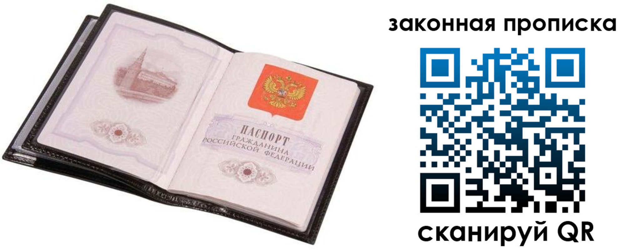 прописка гарантия в Екатеринбурге