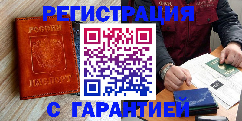 прописка для работы в Екатеринбурге