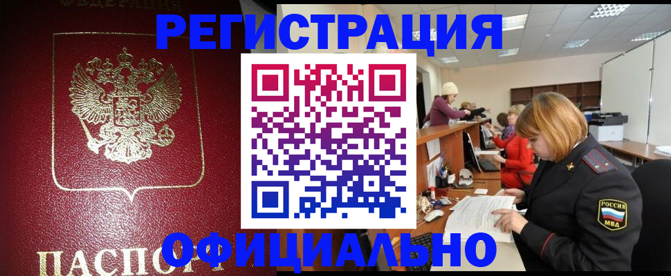 временная регистрация законно в Екатеринбурге