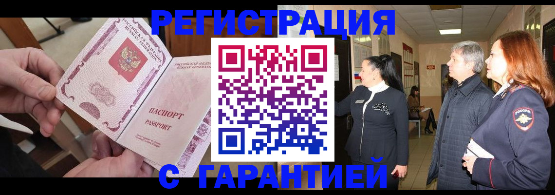 прописка регистрация в Екатеринбурге